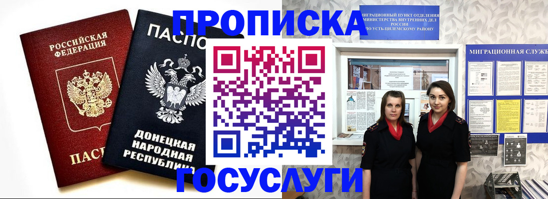 временная регистрация в Щучье