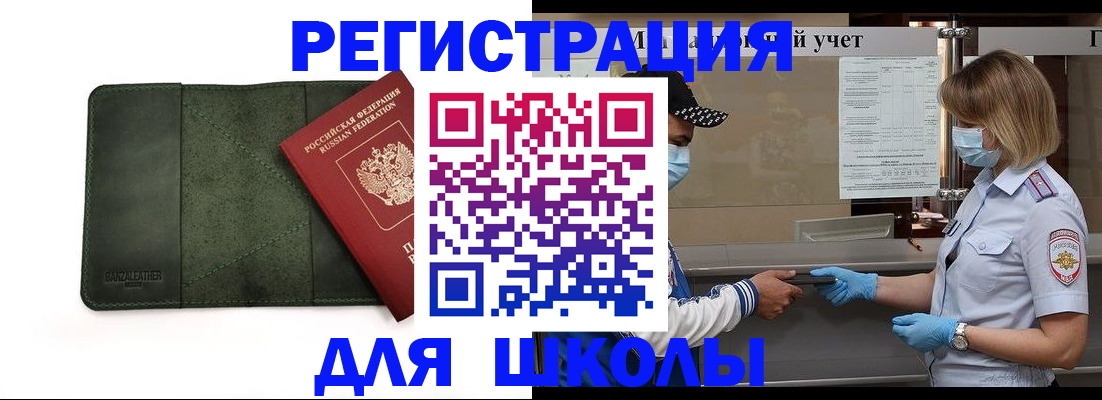 прописка 2025 в Щучье