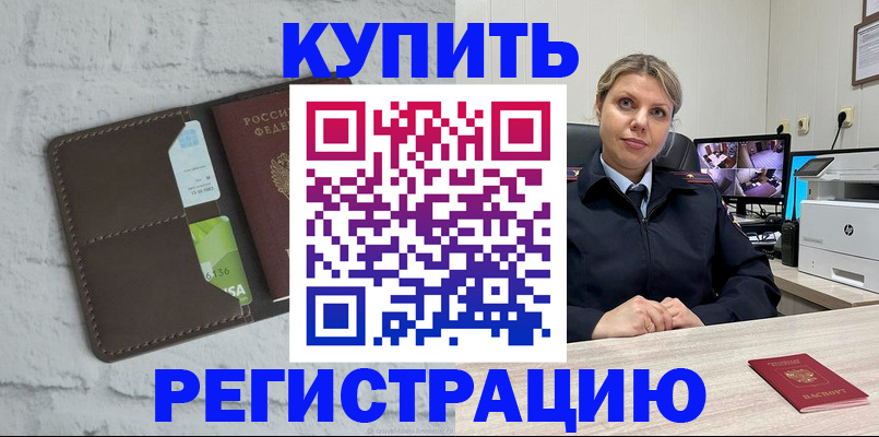 прописка регистрация в Щучье