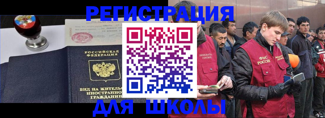временная регистрация для всех в Щучье