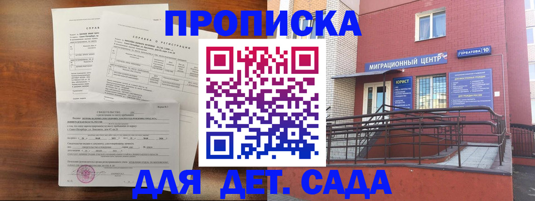 временная регистрация законно в Щучье