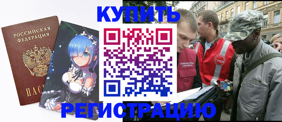 временная регистрация недорого в Щучье